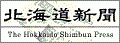 北海道新聞