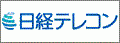 日経テレコン21